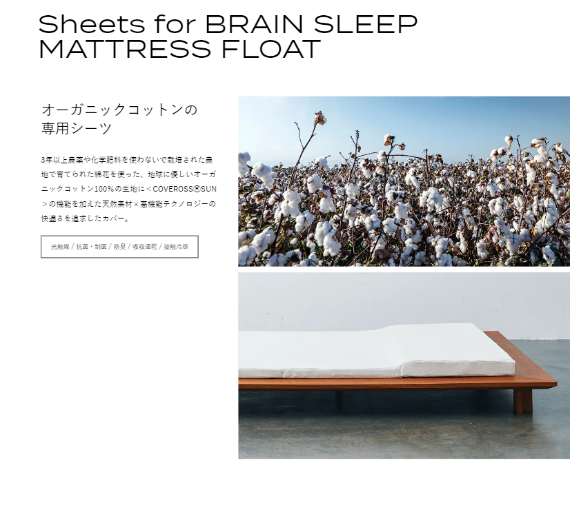 オーガニックコットンの専用シーツ
