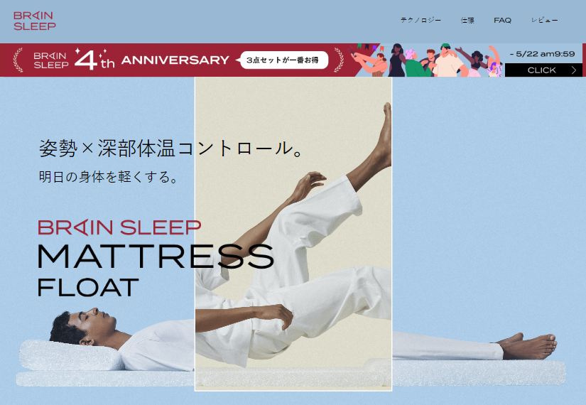 ブレインスリープマットレスフロートトップ画像