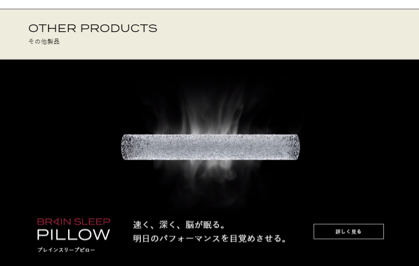 その他製品
