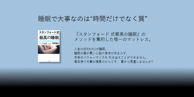 睡眠で大事なのは時間だけではなく質