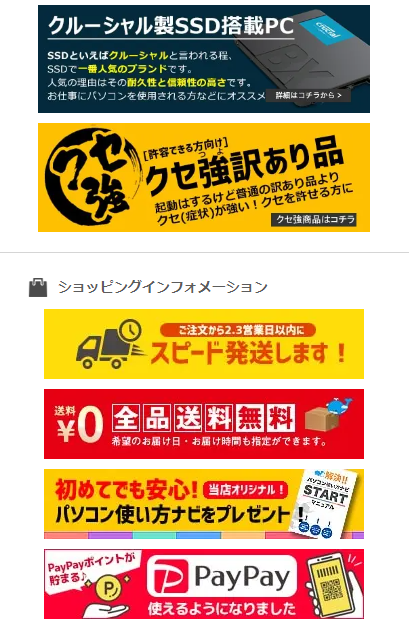 ショッピングインフォメーション