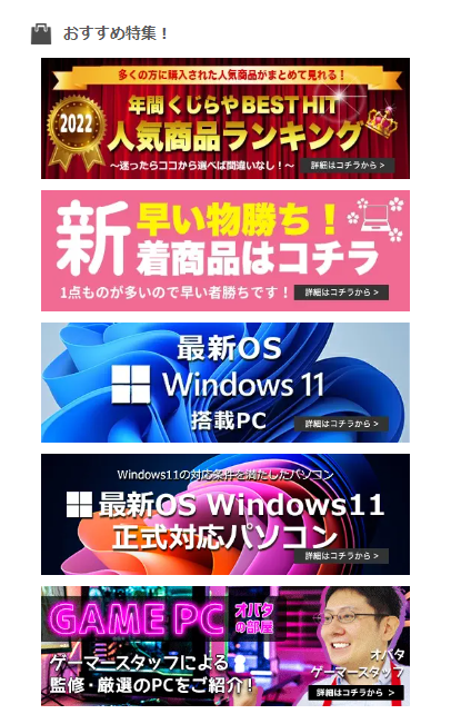 おすすめ特集