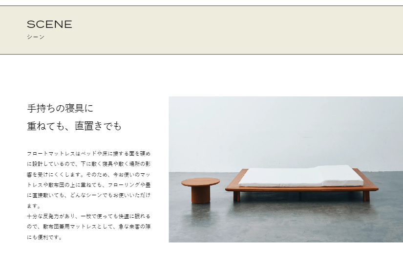 手持ちの寝具に重ねても直置きでも