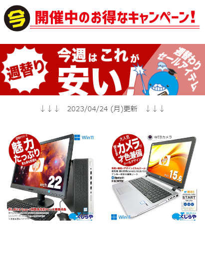 開催中のお得なキャンペーン